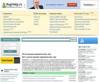 Reghelp.ru(Регистрация) Screenshot