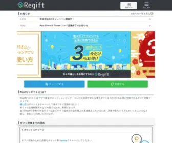 Regift.jp(Regift(リギフト)) Screenshot