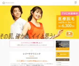 Reginaclinic.jp(レジクリ) Screenshot