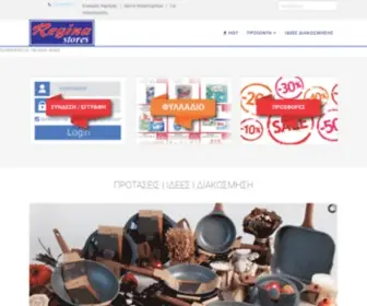 Reginastores.gr(Regina stores) Screenshot