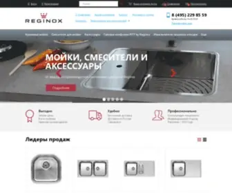 Reginox-Shop.ru(Официальный интернет) Screenshot