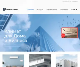 Region-Climat.ru(Инжиниринговая) Screenshot