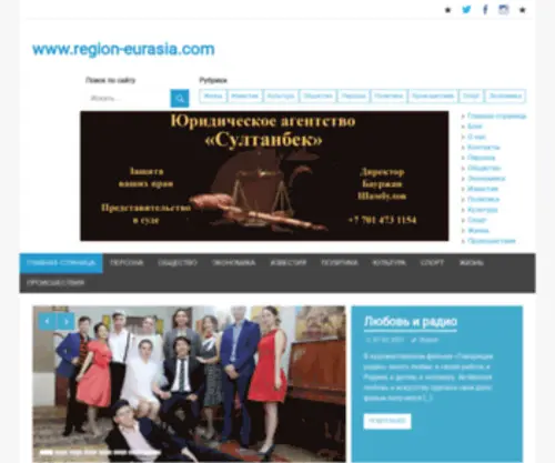 Region-Eurasia.com(Регион ЕврАзия) Screenshot