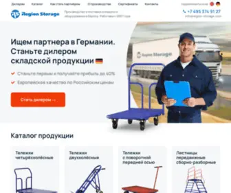 Region-Storage.com(Region Storage) Screenshot