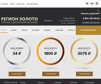 Region-Zoloto.ru(Дорогая скупка золота в Москве) Screenshot