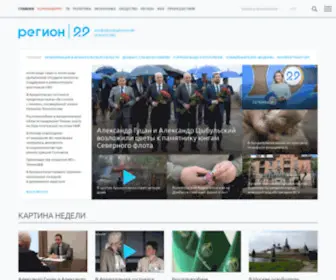 Region29.ru(Новости Архангельска и области) Screenshot