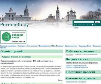 Region35.ru(Регион35.ру) Screenshot