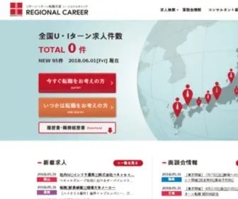 Regional.co.jp(U・iターン転職を支援する【リージョナルキャリア】) Screenshot