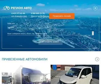 Regionauto.org(РЕГИОН АВТО) Screenshot