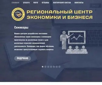 Regioncenter.net(Региональный центр экономики и бизнеса) Screenshot