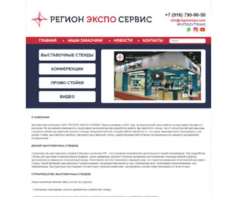 Regionexpo.com(РЕГИОН) Screenshot