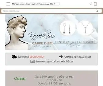 Regiongold.ru(Магазин ювелирных украшений) Screenshot