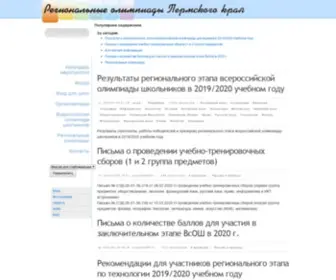 Regionolymp.ru(Региональные олимпиады Пермского края) Screenshot