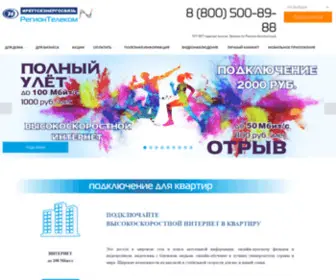 Regiontelekom.ru(Страница) Screenshot