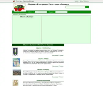 Registarnaobshtinite.com(Общини) Screenshot