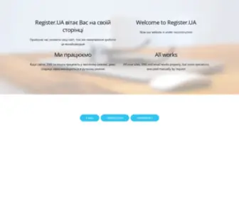 Register.ua(Реєстрація) Screenshot