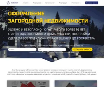 Registrator-Dom.ru(Оформление загородной недвижимости) Screenshot