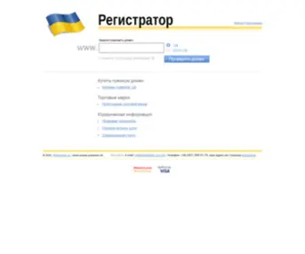 Registrator.ua(Регистрация) Screenshot
