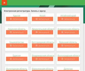 Registratura24.ru(Запись на прием к врачу) Screenshot