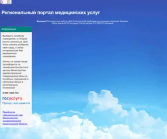 Registratura96.ru(Запись на прием к врачу) Screenshot
