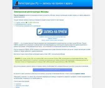 Registratury.ru(Единая онлайн запись на прием к врачу через интернет) Screenshot