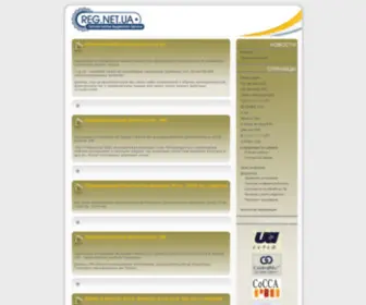 Reg.net.ua(Служба) Screenshot