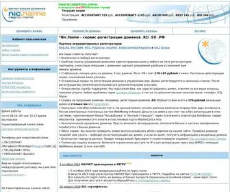 Regnic.name(Зарегистрировать или продлить домен .RU .SU .РФ) Screenshot