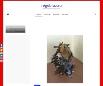 Regobraz.ru(Главная) Screenshot