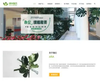 Regoul.com(杭州绿朵园艺有限公司) Screenshot