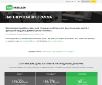 Reg.partners(Партнерская) Screenshot