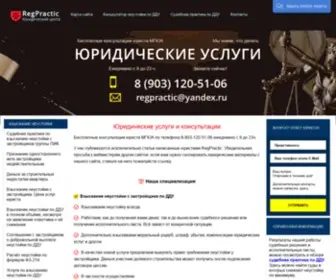 Regpractic.ru(Юридические) Screenshot