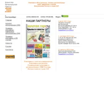 Regpress.ru(Реклама) Screenshot