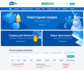 Reg.ru Screenshot