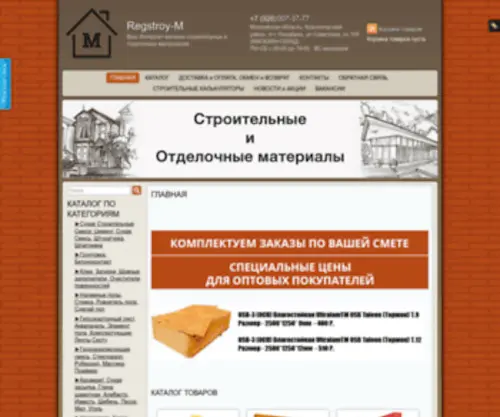 Regstroy-M.ru(домен) Screenshot
