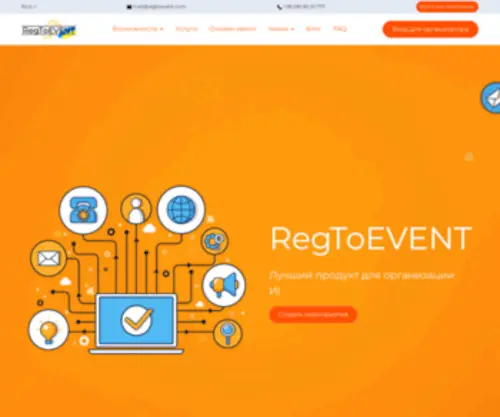 Regtoevent.com(Сервис) Screenshot