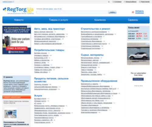 Regtorg.com.ua(RegTorg.сom.ua) Screenshot