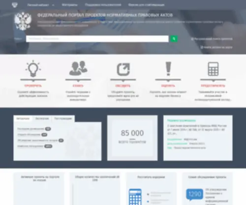 Regulation.gov.ru(Главная) Screenshot