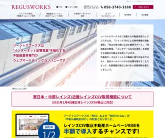 Regusworks.com(不動産ホームページ制作) Screenshot