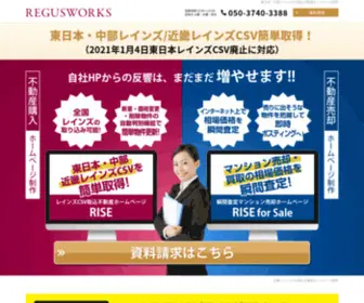 Regusworks.net(レインズCSV) Screenshot