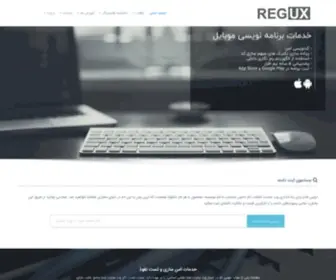 Regux.com(ریجاکس) Screenshot