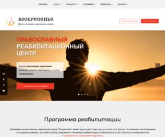Rehab-VSK.ru(Реабилитационный центр помощи зависимым людям и их родственникам) Screenshot