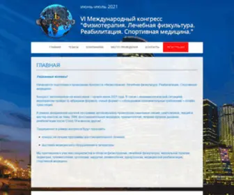 RehABCOngress.ru(Главная) Screenshot