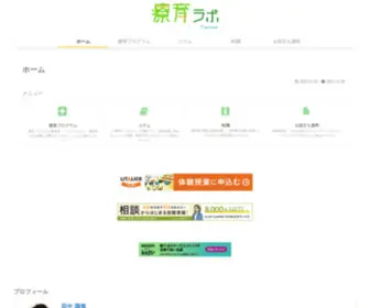 Rehablabs-BF.com(療育や発達障害を中心としたブログ「療育ラボ」) Screenshot