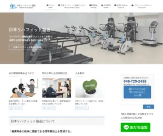 Rehafit-JP.com(理学療法士によるリハビリとマシーンを用いた運動を広めていく協会です) Screenshot