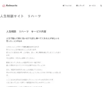 Rehearts.com(Rehearts(リハーツ)) Screenshot