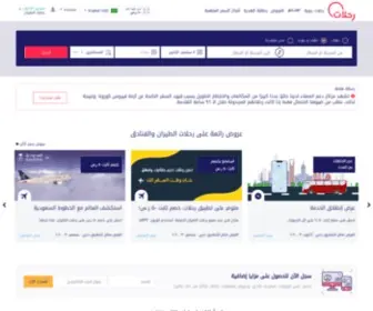 Rehlat.com.sa(رحلات) Screenshot
