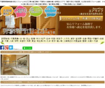 Rehome-Chiba.com(リフォーム) Screenshot