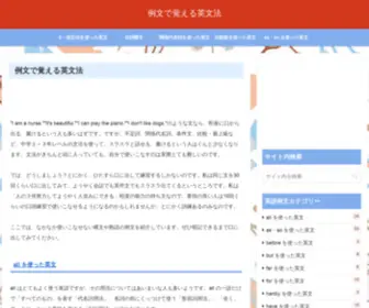 Reibunpo.com(例文で覚える英文法) Screenshot