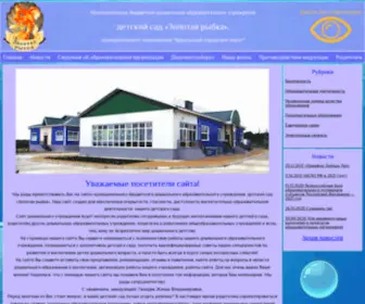 Reidovo-DC.ru(Детский сад Золотая рыбка) Screenshot