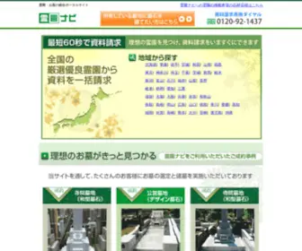 Reien-Info.jp(霊園) Screenshot